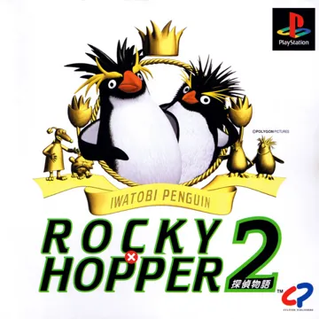 Iwatobi Penguin Rocky x Hopper 2 - Tantei Monogatari (JP) box cover front